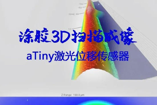 激光位移傳感器工作原理和應(yīng)用場景